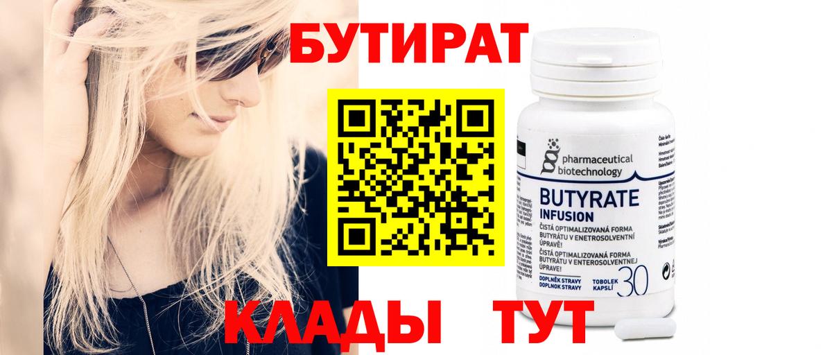 Кингисепп  Бутират буратино  Вход с VPN 