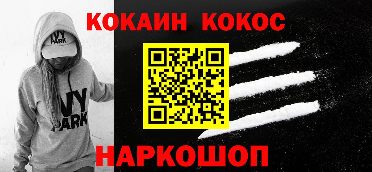 Cocaine Fish Scale  КОКАИН  Кингисепп  что такое наркотик  Вход с VPN  Cocaine VHQ 