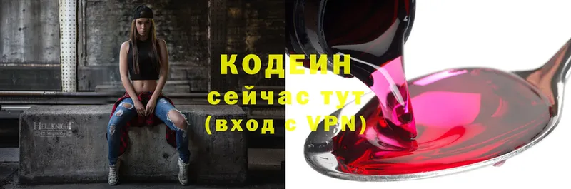 Кодеин Purple Drank  Кингисепп 