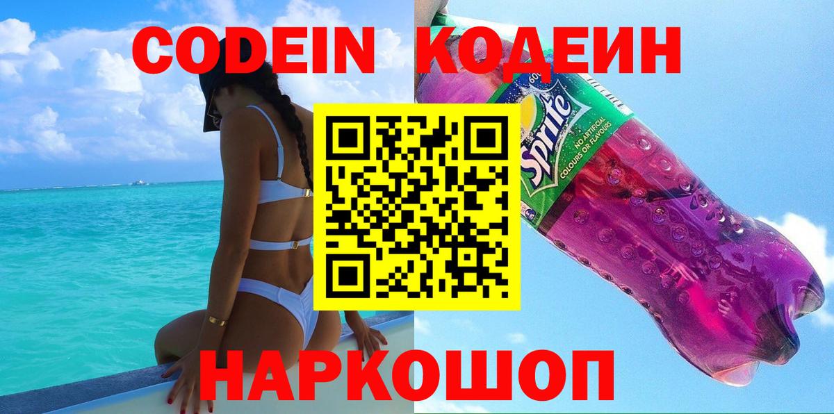Codein Purple Drank Кингисепп